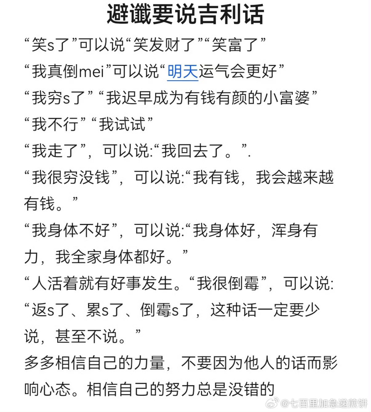 避谶要说吉利话🙏