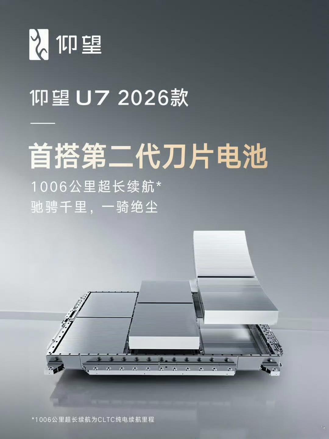 新款仰望U7首搭第二代刀片电池据我打探到的一些消息，第二代刀片电池有两种版本，