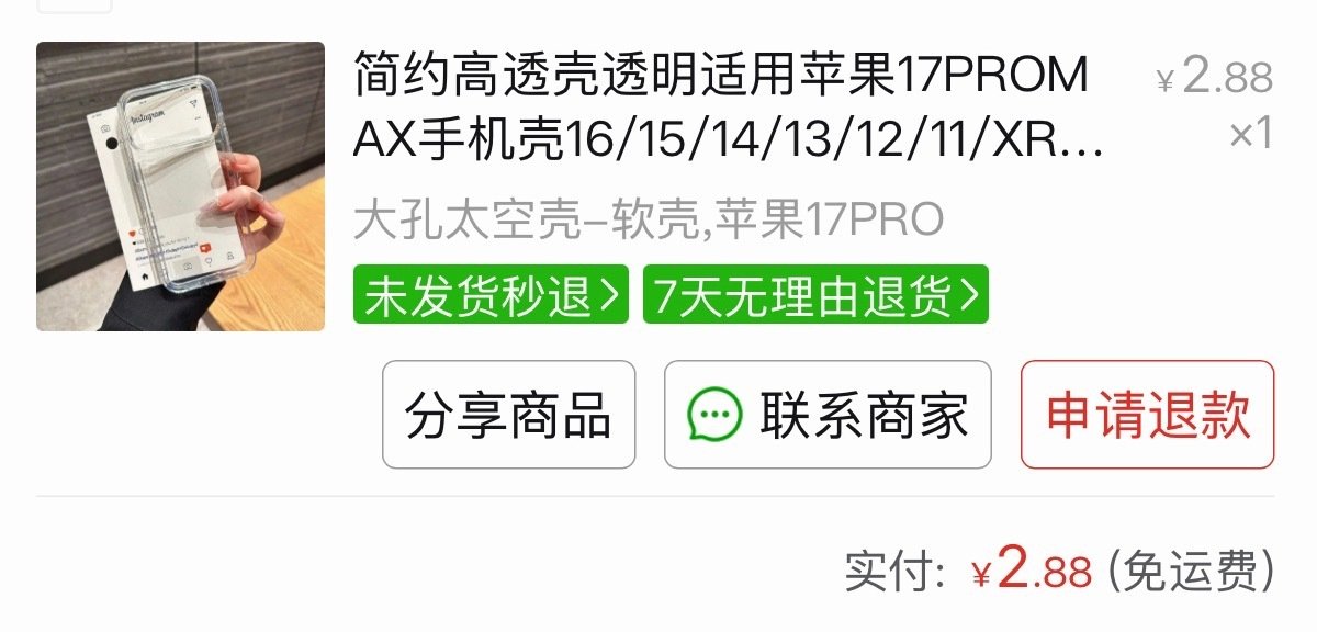 全款拿下17pro大开窗透明手机壳！！​