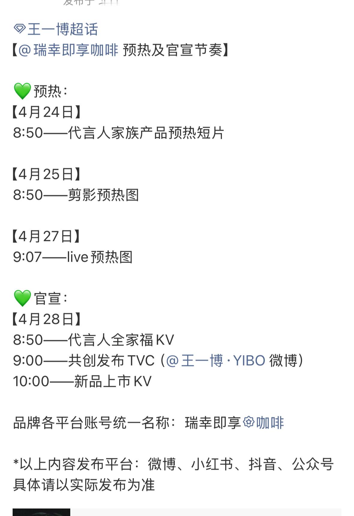 woc王一博又又又有新代言了，居然是真的！