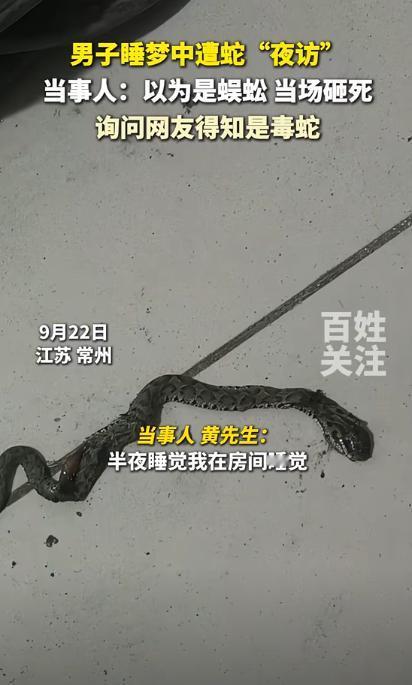 死里逃生！江苏常州一名男子晚上睡觉，在睡梦中猛然惊醒，突然感到身上凉飕飕的，睁开