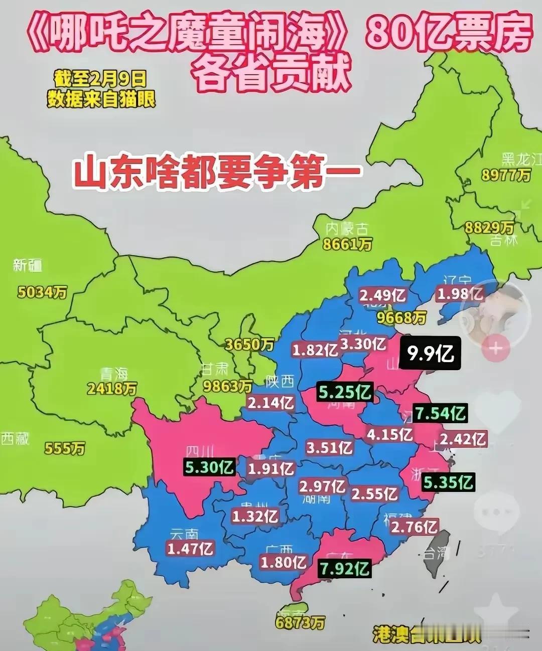 一生要强的我大山东，干啥都得争第一[捂脸哭][捂脸哭]