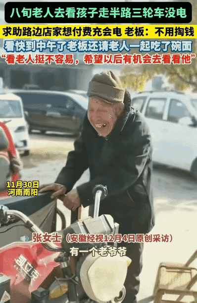 河南南阳这妹子也太暖了吧！八旬大爷骑电三轮去城里看儿孙，半道电车没电，推着车试探
