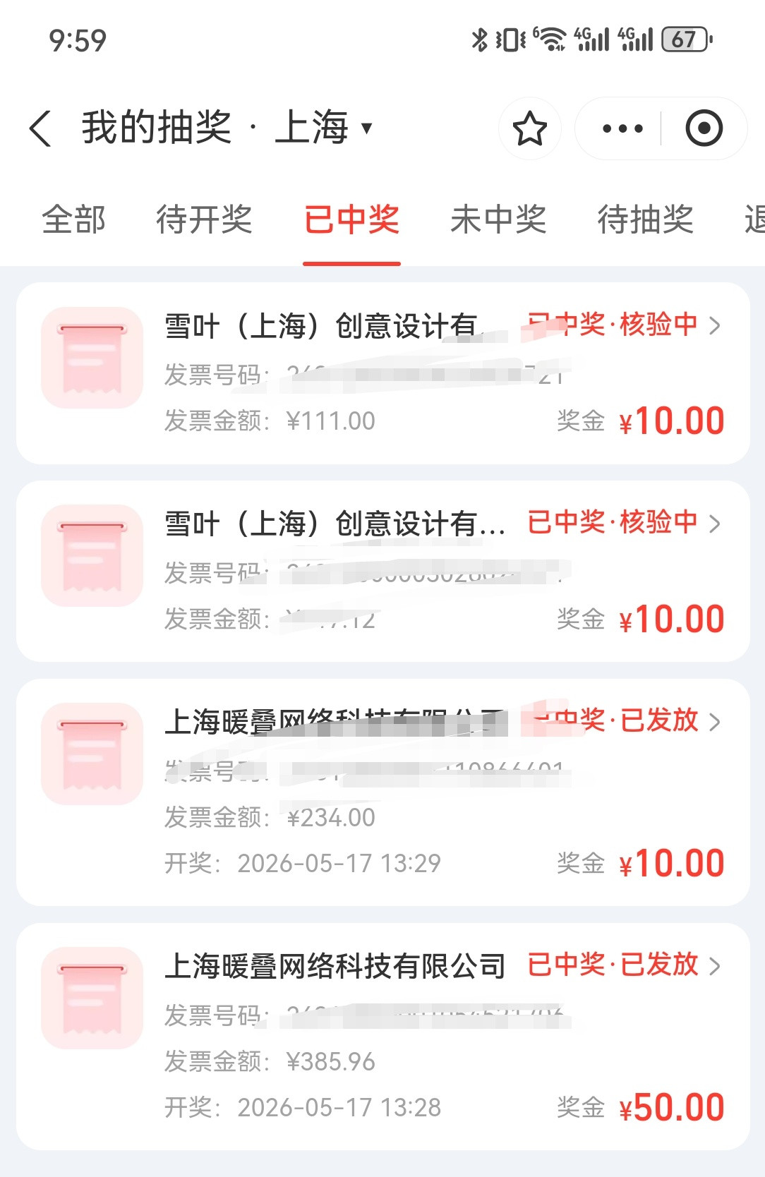 发票抽奖我喜欢你