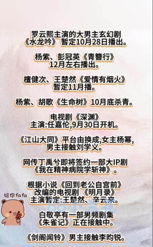 网传：任嘉伦新剧9.30开机，杨幂刘学义或将合作《江山大同》
