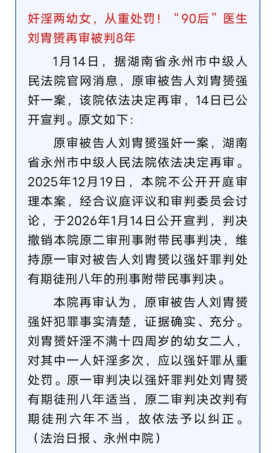 震惊！“90”后医生奸淫幼女，绝对不是生理问题！如果是生理问题，完全可以通过结交