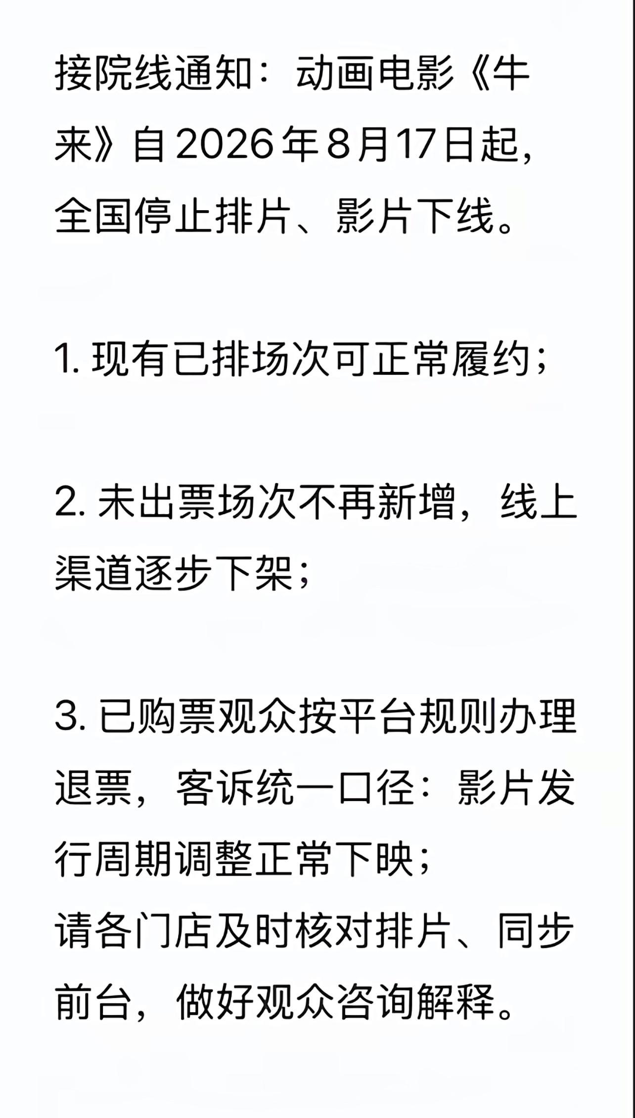牛来这就逐步下架了？