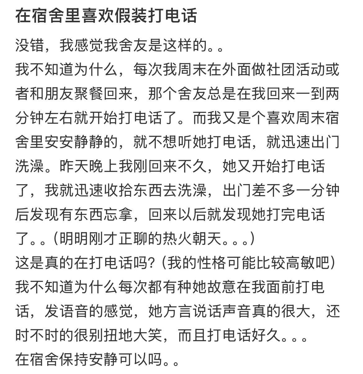 在宿舍里喜欢假装打电话