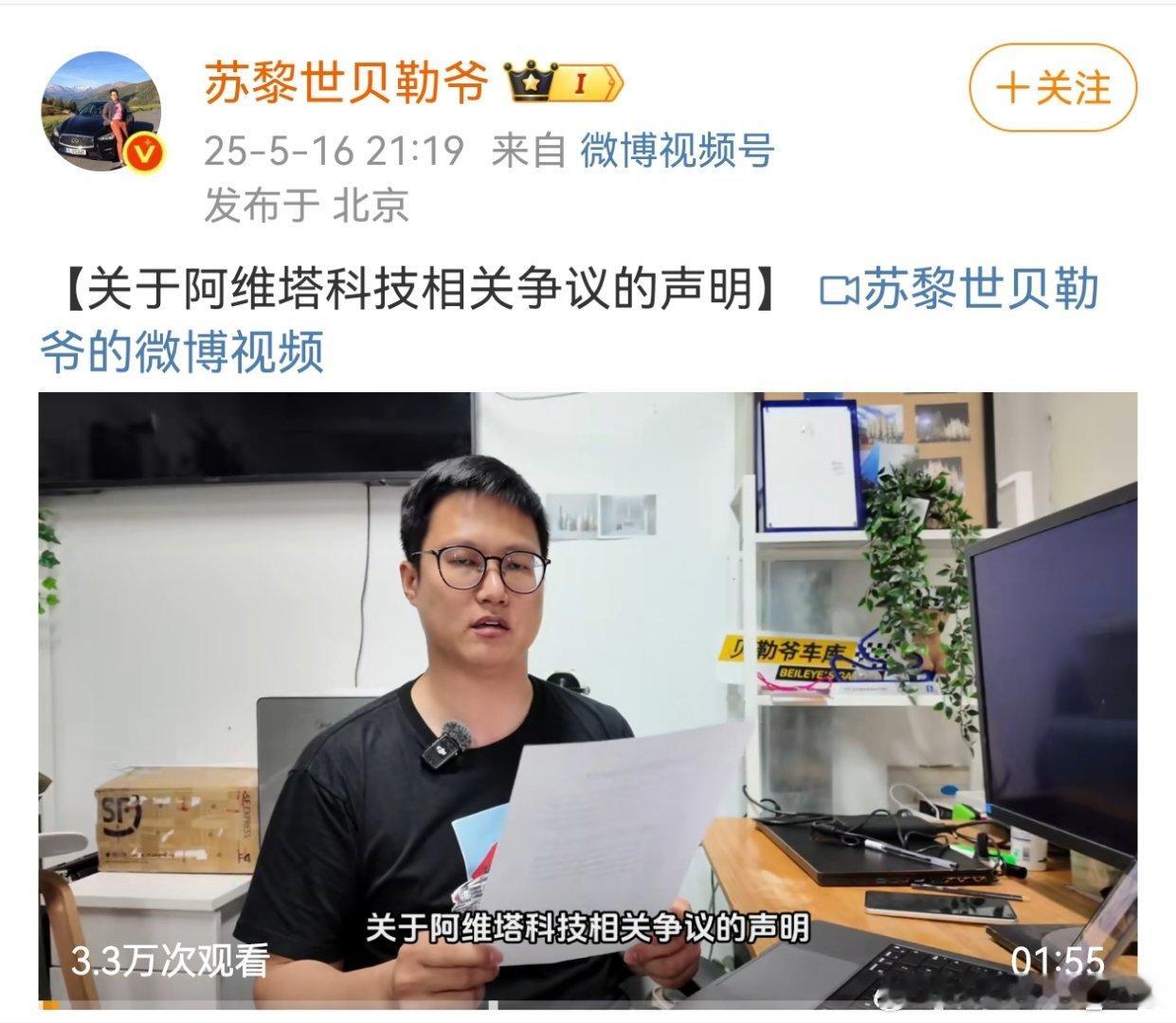贝勒爷最新的声明，感觉没搞清楚状况。1、阿维塔主张赔偿1000万，是因为它测试的