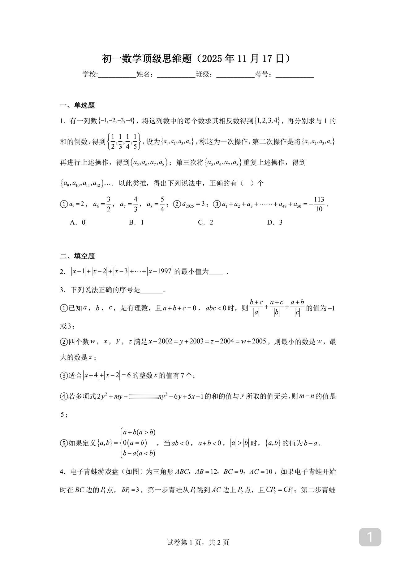 初一数学顶级思维题今日特训旨在：强化逻辑严密思维不惧长题逐个击破新