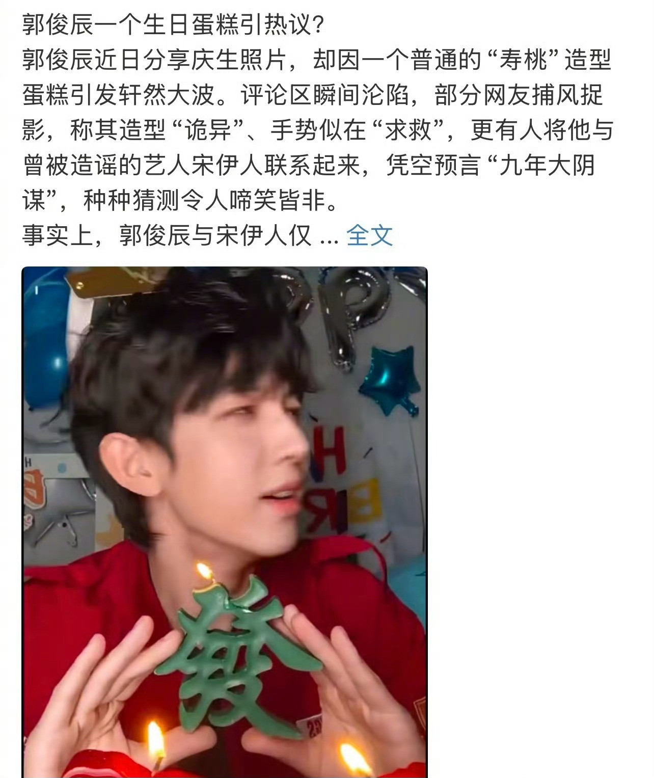 关于网传郭俊辰“求救”传闻，郭俊辰工作室发声明了！[吃瓜][吃瓜][吃瓜]郭俊辰