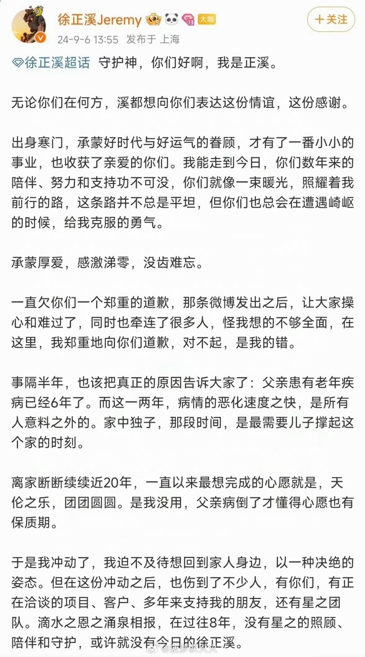 内娱真的需要多一点孟子义这样的暖心搭档！徐正溪此前为陪伴家人暂别荧幕，这次低调