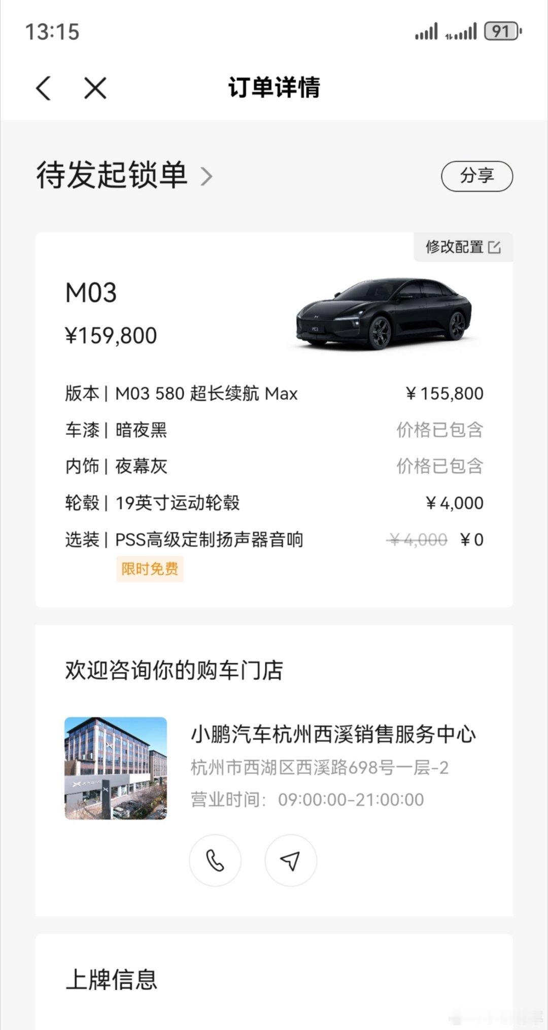 下单啦小鹏monam03我的第二台小鹏刚刚去店里看了实车明天上市后就能提[