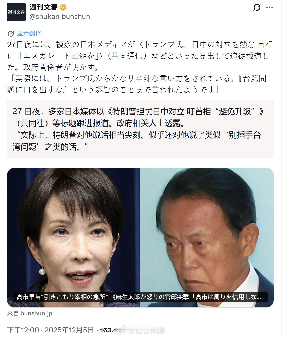 日本《周刊文春》报道称，11月27日，多家日本媒体以《特朗普担忧日中对立，吁首相