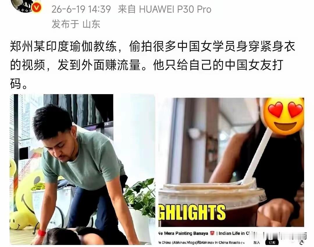 印度瑜伽教练在中国干的荒唐事！！有个印度男人在郑州生活八年，靠着教瑜伽谋生，在外