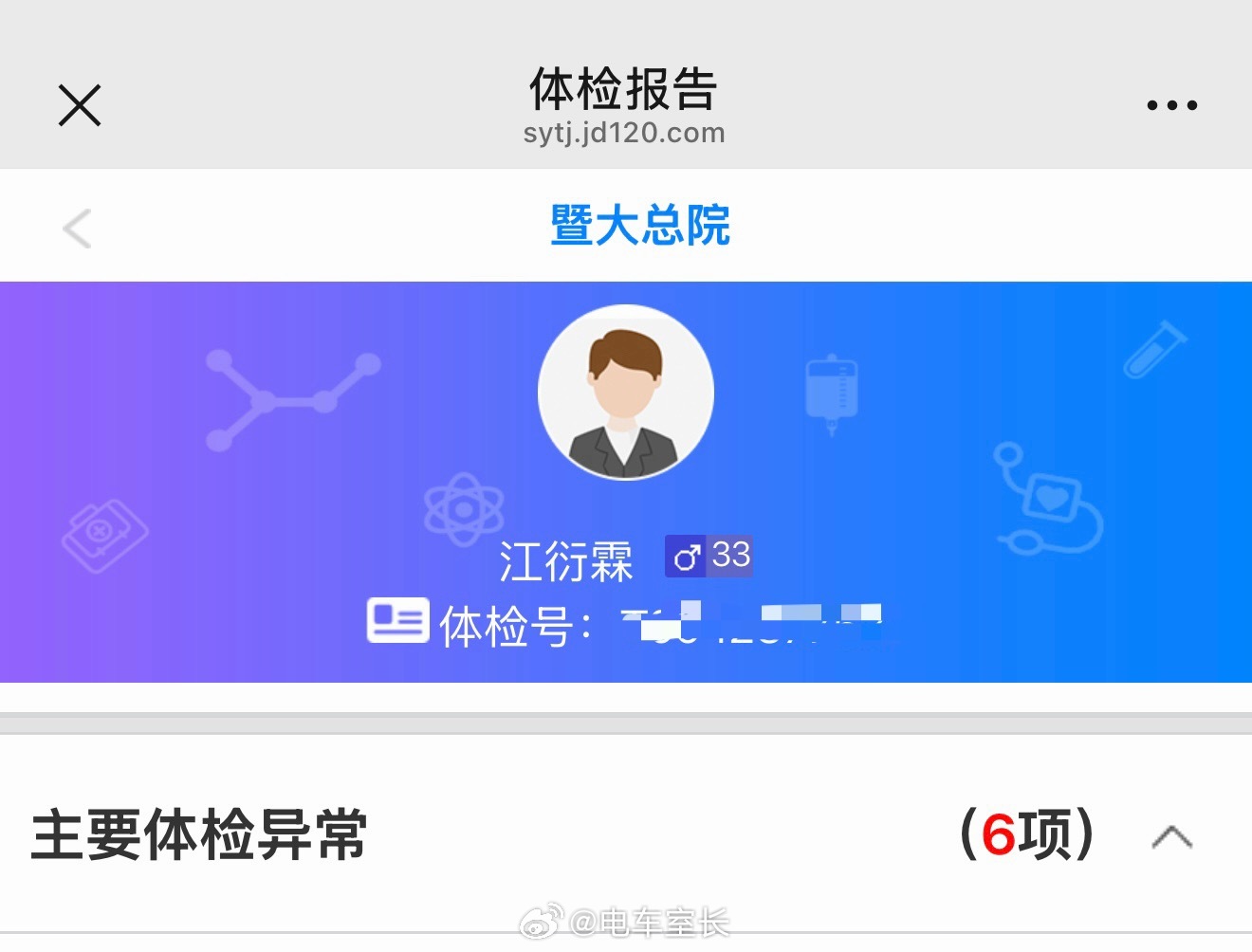 体检结果出来了，比我预想的问题多主要是低血压、心脏问题、还有颗小囊肿今年不是必要