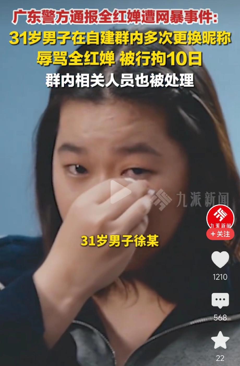 大快人心，侮辱全红婵的男子被抓了，整个通报我看了，但是有一点我不明白，