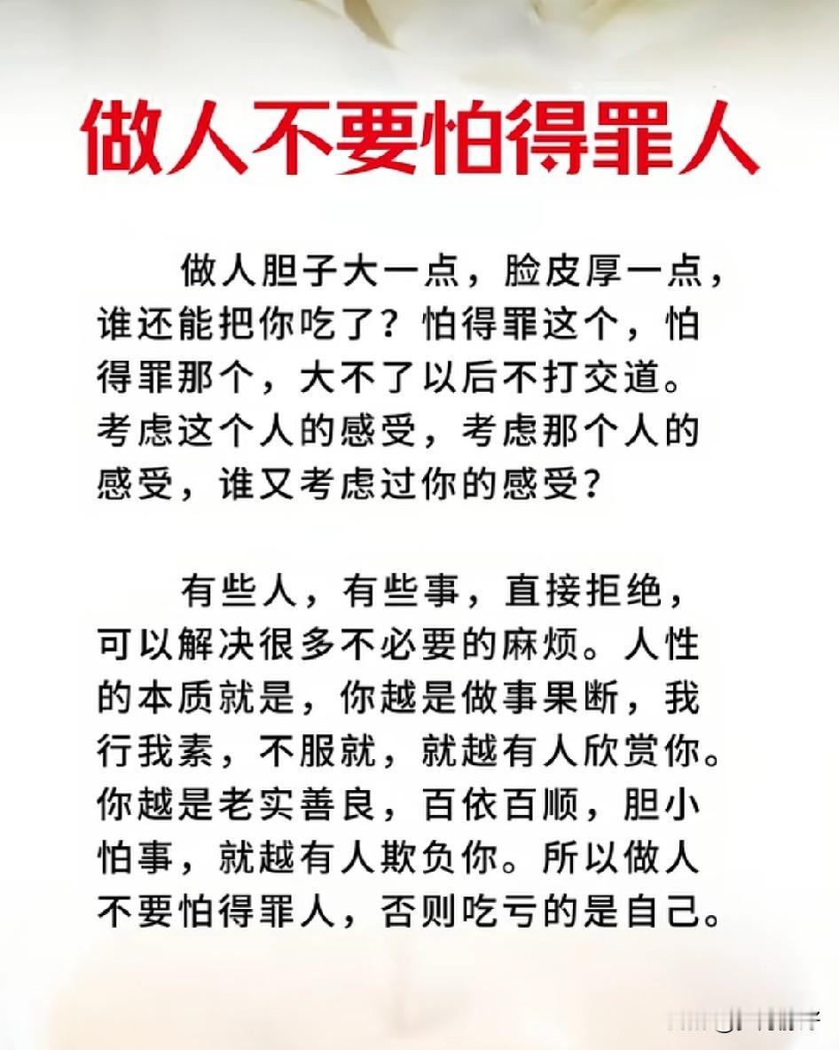 人性的本质就是，你越是做事敢作敢当，雷厉风行，就越有人欣赏你；你越是老实善良，百