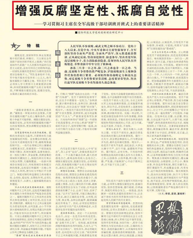 今天《解放军报》文章中写到——当前，反腐败斗争形势仍然严峻复杂，铲除腐败滋生土壤