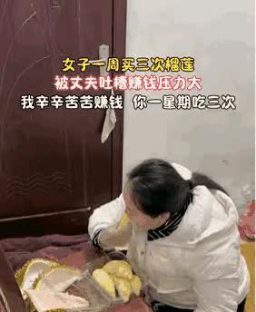 我怎么这么不喜欢这个吃榴莲的女的，真是不知道为什么，我也不认识她，就是看她吃东西