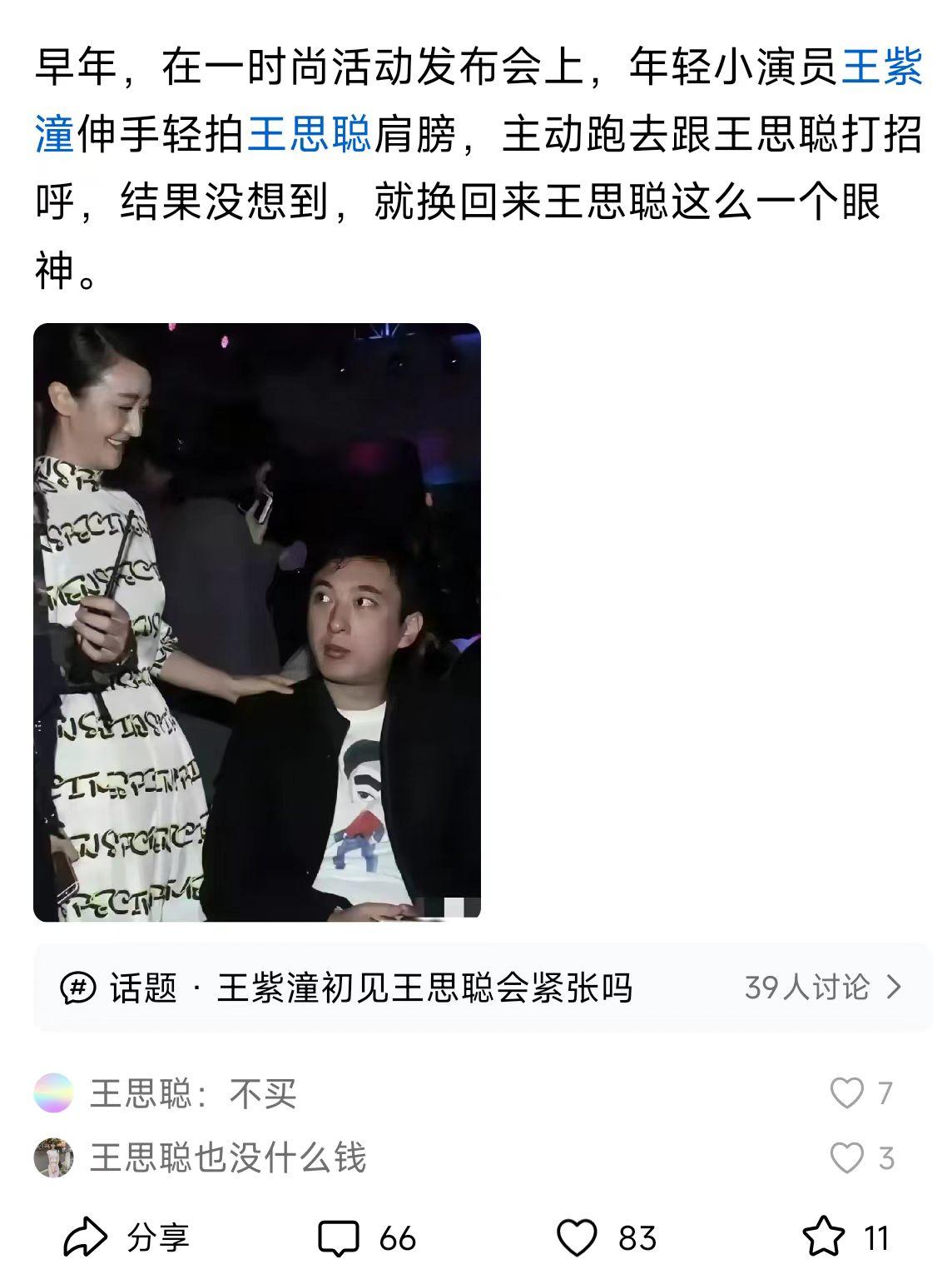 明星见到富豪也得赔笑脸？