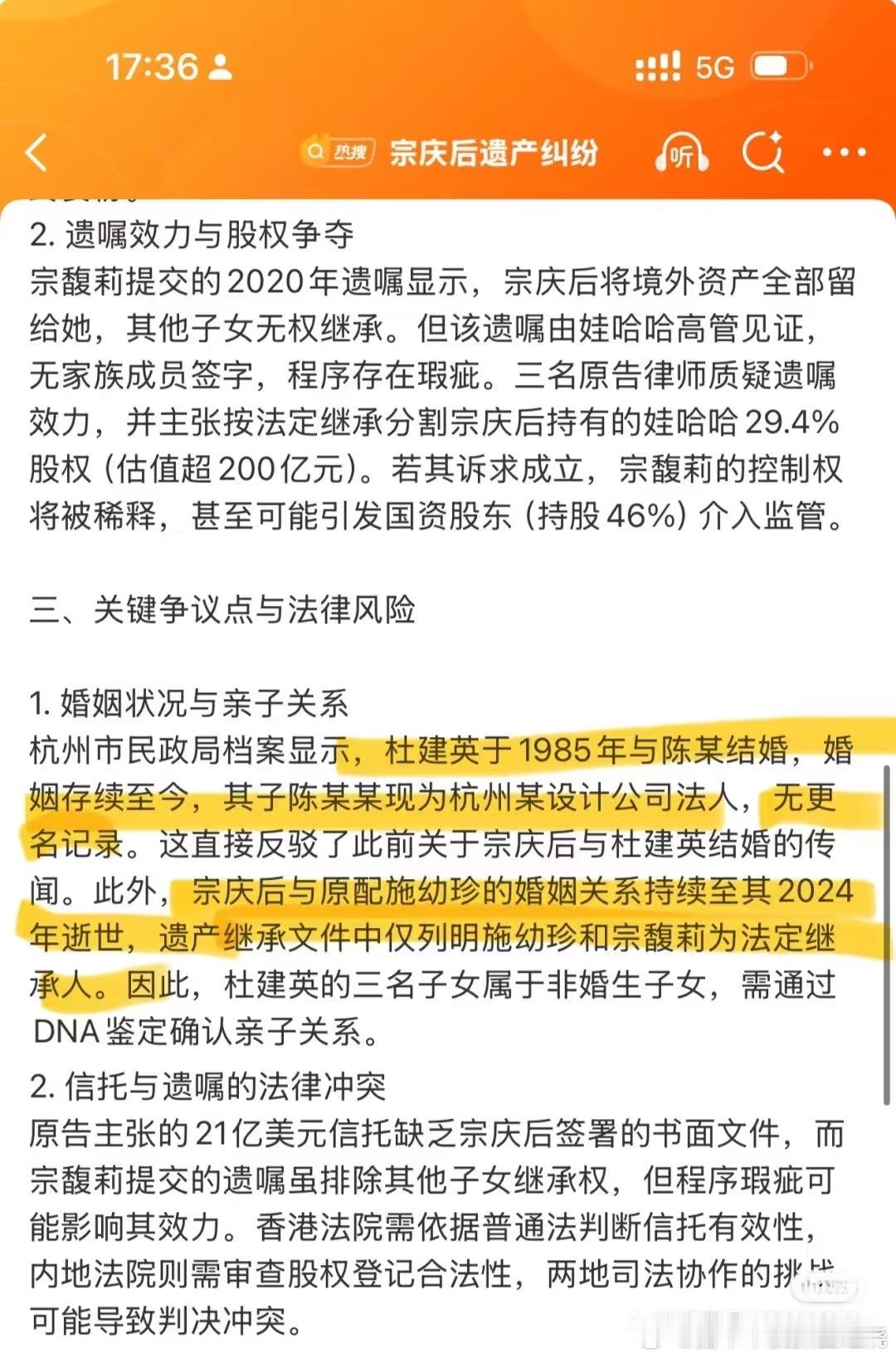 ？6啊杜建英和前夫还是结婚状态？？那就是宗庆后才是小三？​​​