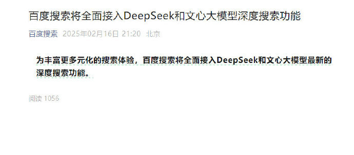 爆笑，百度彻底投降之前还扭扭捏捏说什么用deepseek接入解题功能，现在装都不