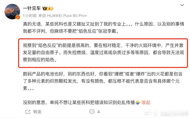 大家怎么看两位对“焰色反应”的说法烟花爆炸的五颜六色是什么，是不是稳定、干净的火