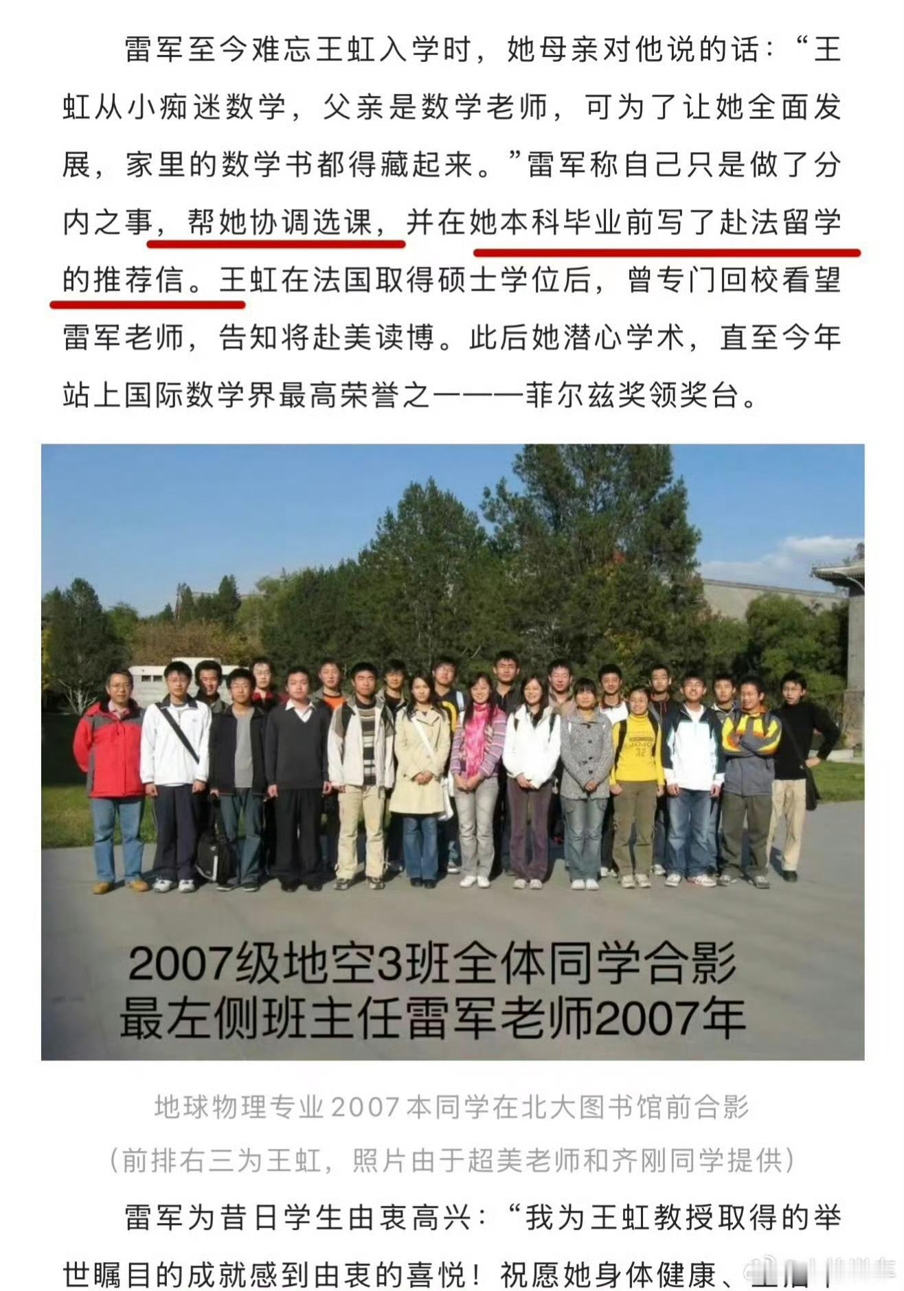 王虹推荐信王虹之前在北大数院的时候，并不是天才型学生，申请留学那会儿，很多老师