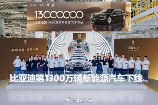 比亚迪在深汕工厂举行第1300万辆新能源汽车下线仪式，比亚迪达成全新里程碑，这次