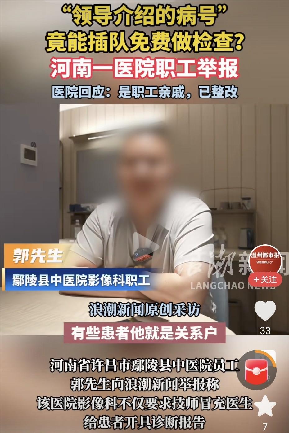 如此肆无忌惮的玩“特权”：河南一医院职工举报一个持续多年的“潜规则”：科室领导利