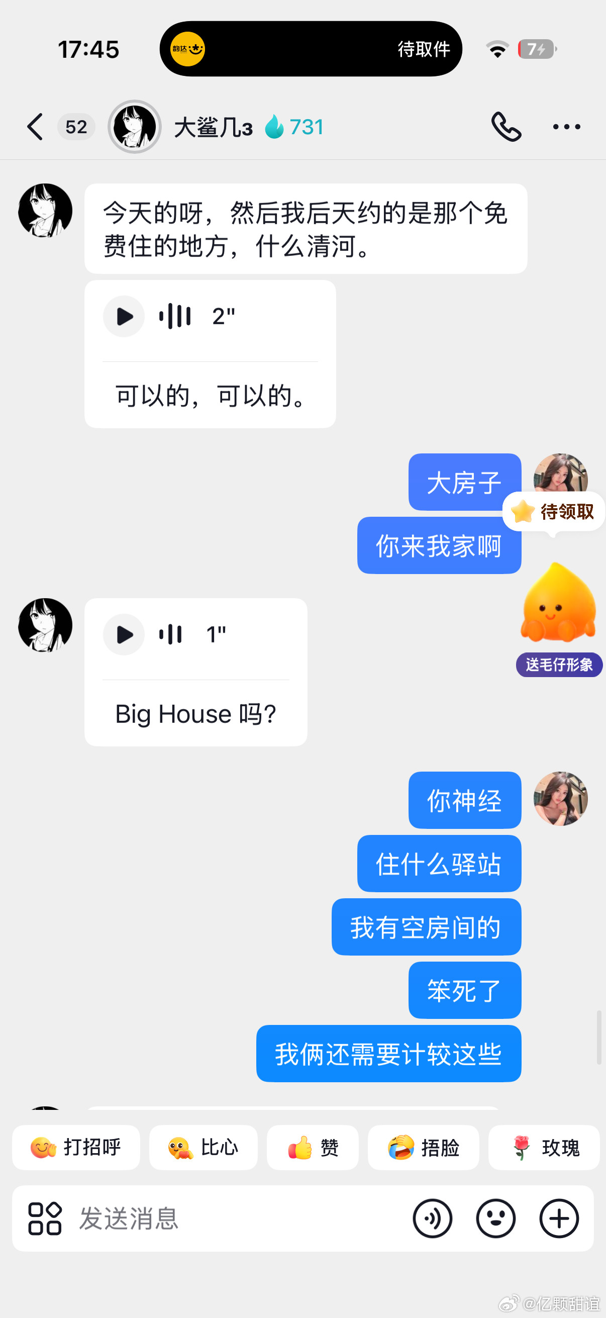 我靠大学最好的闺蜜来了啊啊啊啊啊啊啊