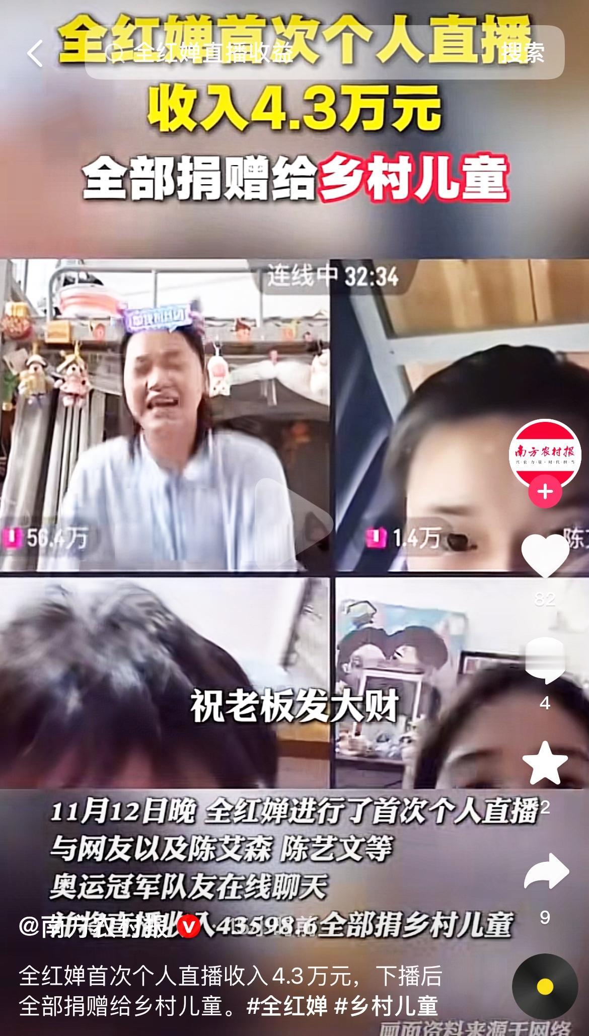 全红婵双手作揖边说：谢谢老板，别送了，我还不起！她将直播的43598.6元全部捐