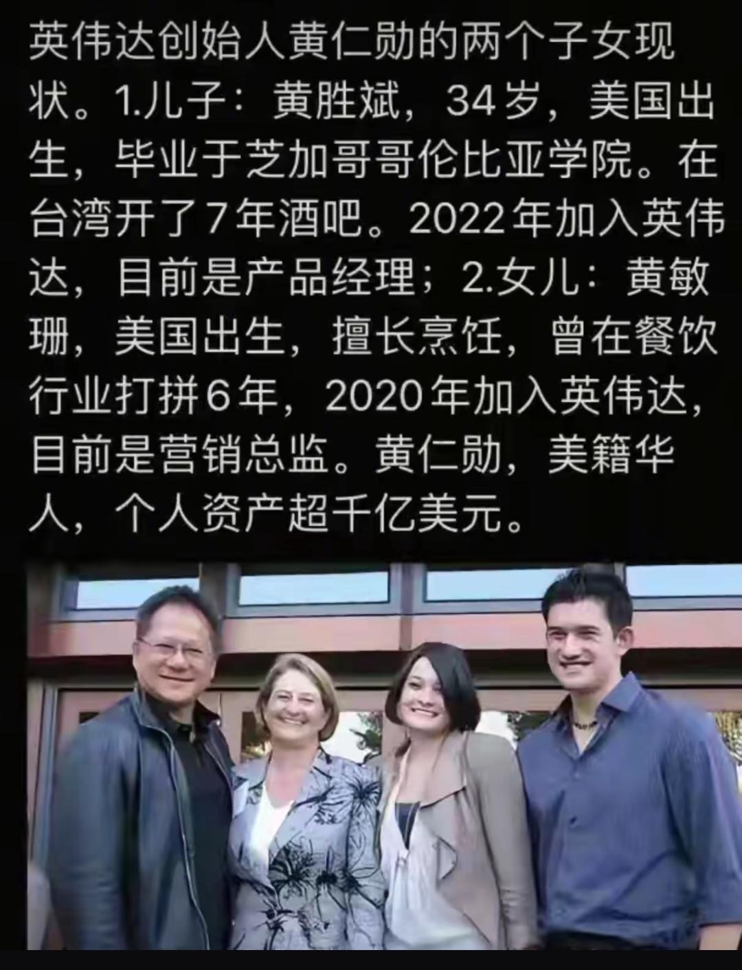 难怪有人常说，华人要是和白人结婚，到了第三代基本就看不见华人的样子了。英伟达的老
