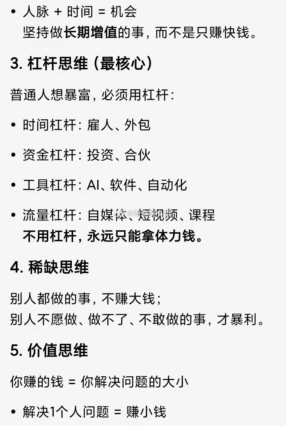 20种赚钱思维，普通人实现财富自由的底层逻辑，值得收藏