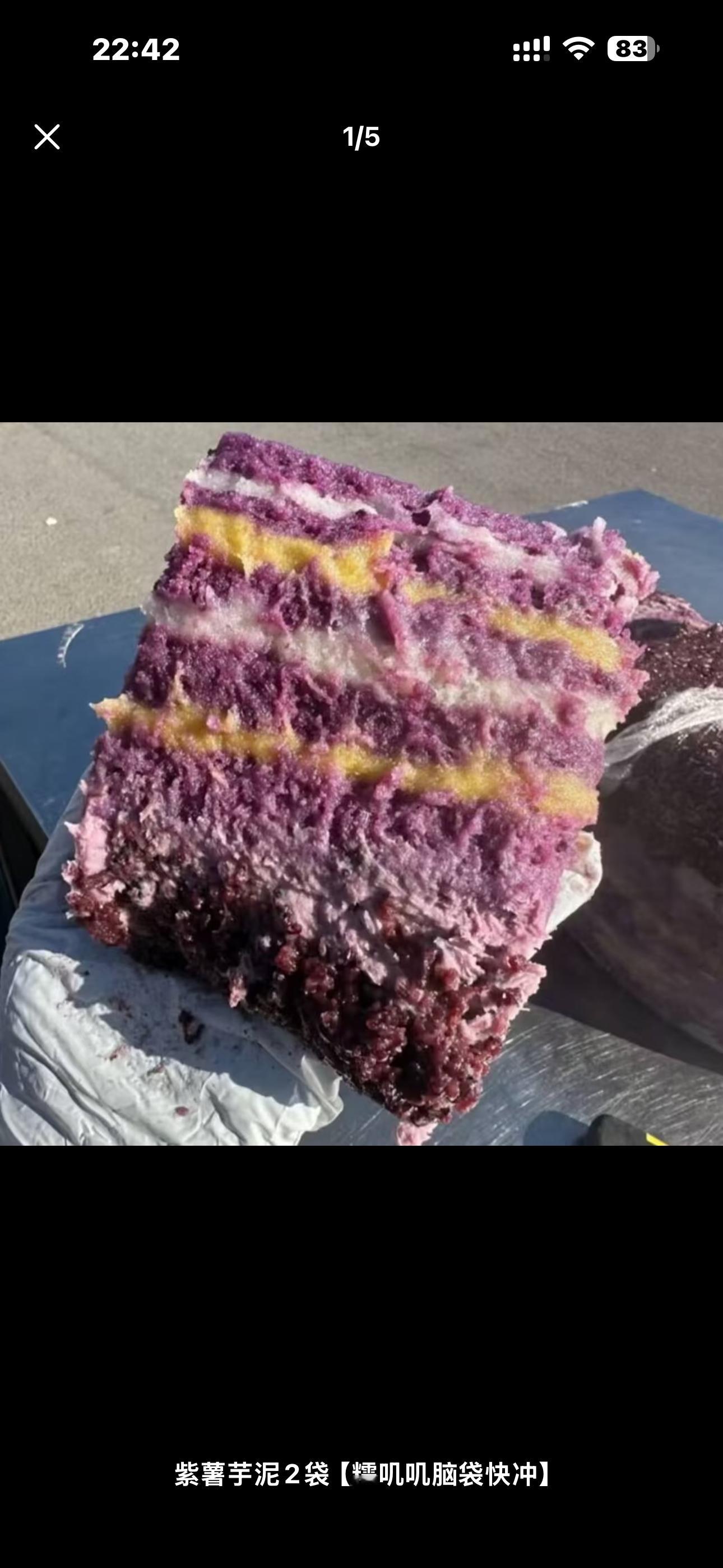 随手买了一个紫薯芋泥年糕，虽然卖家秀和买家秀差距有点大，加上家里蒸锅小了，摆的有