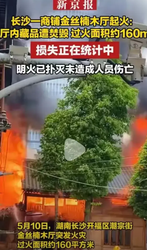 据说，长沙的金丝楠木博物馆失火，损失惨重！我特地去查了下金丝楠木，归纳如下：