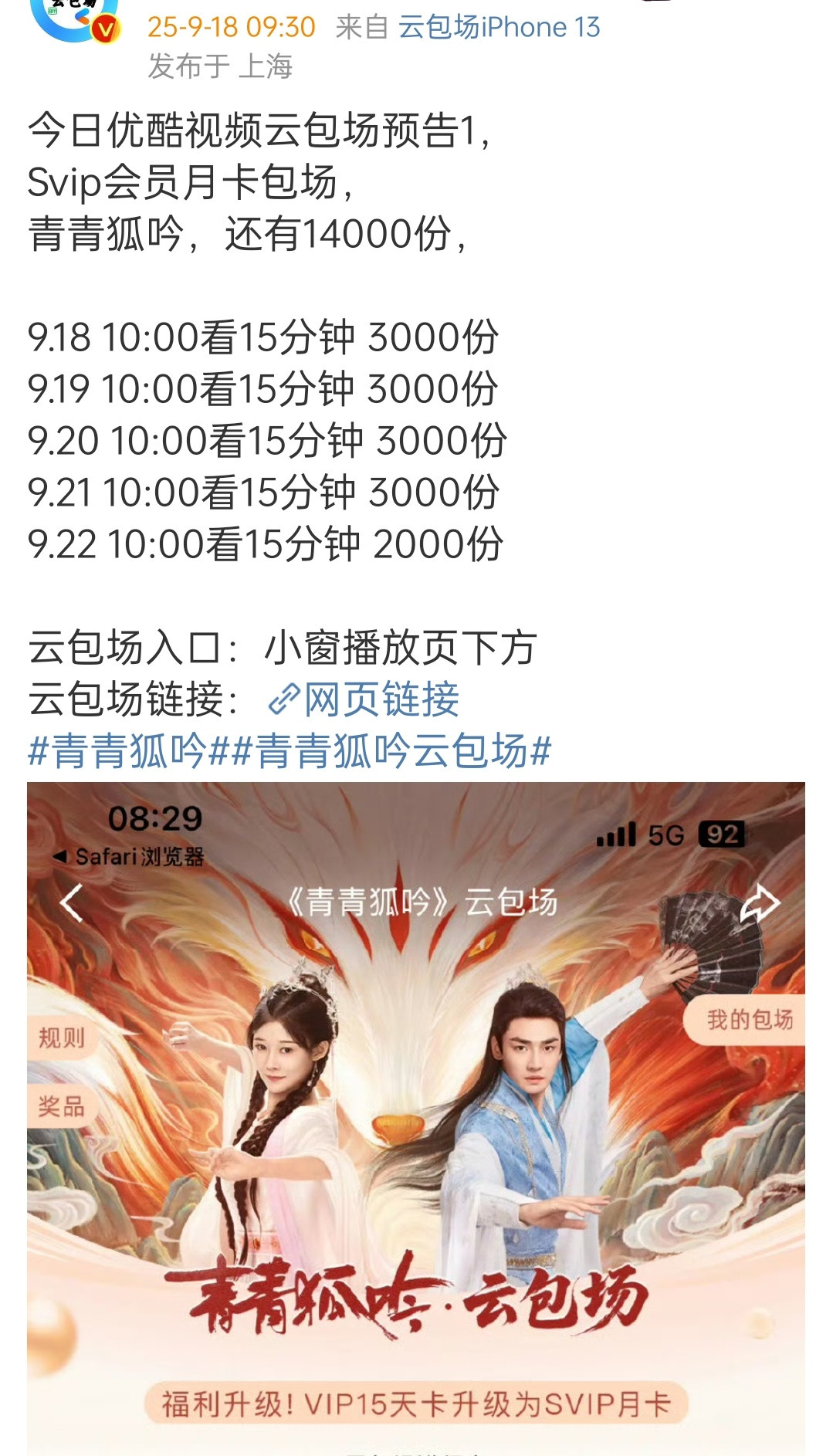 优酷又有这么多云包场​​​