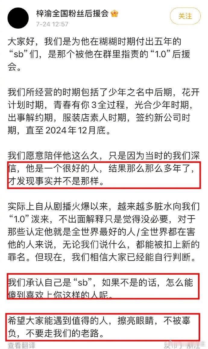 梓渝后全国援会出来倒油，称曾经喜欢梓渝五年，后来才看清梓渝的真面目，如今奉劝新粉