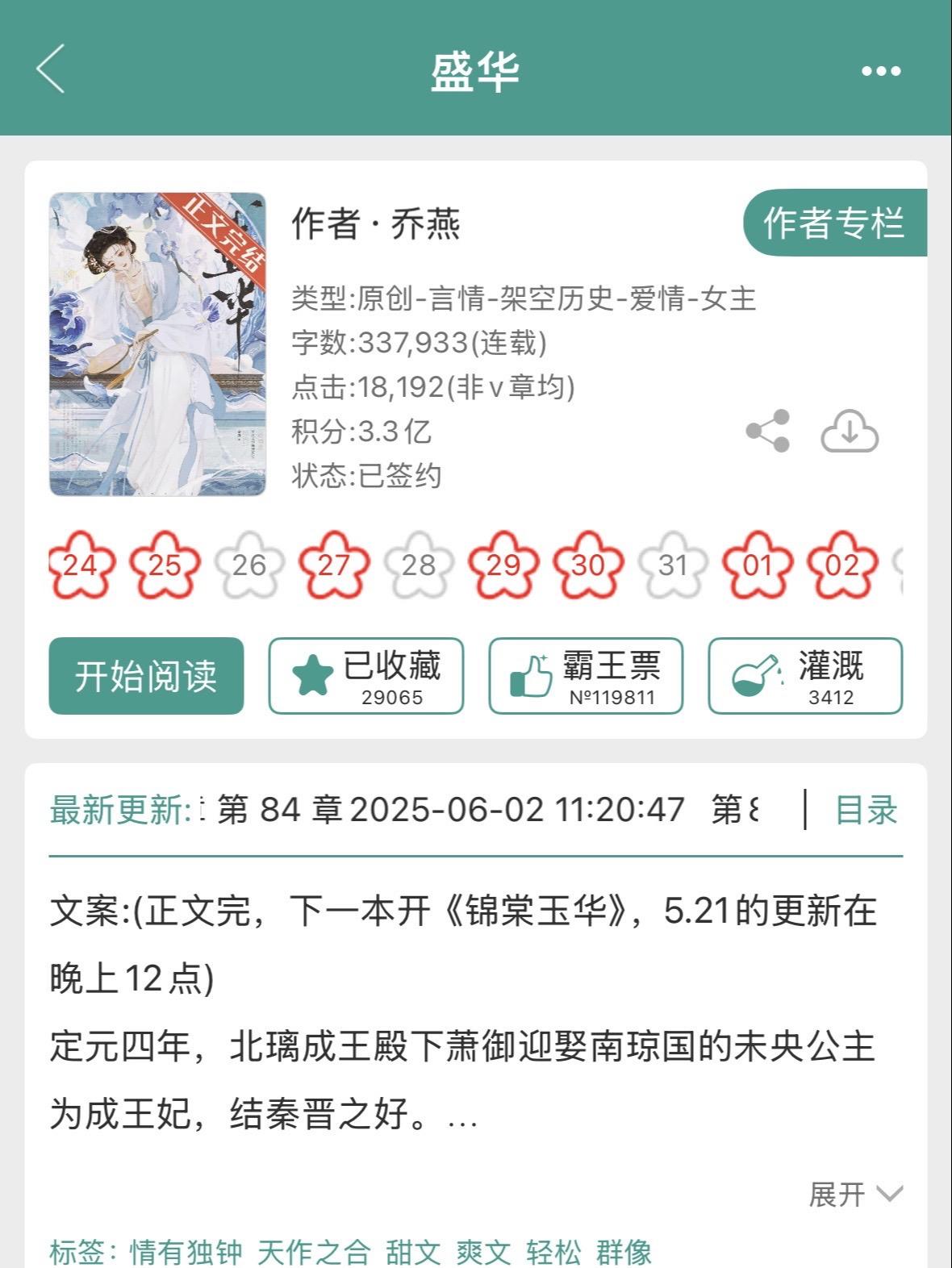 《盛嫁（替嫁太子妃）》by乔燕。【古言高甜】巨香替嫁梗、先婚后爱！女主...