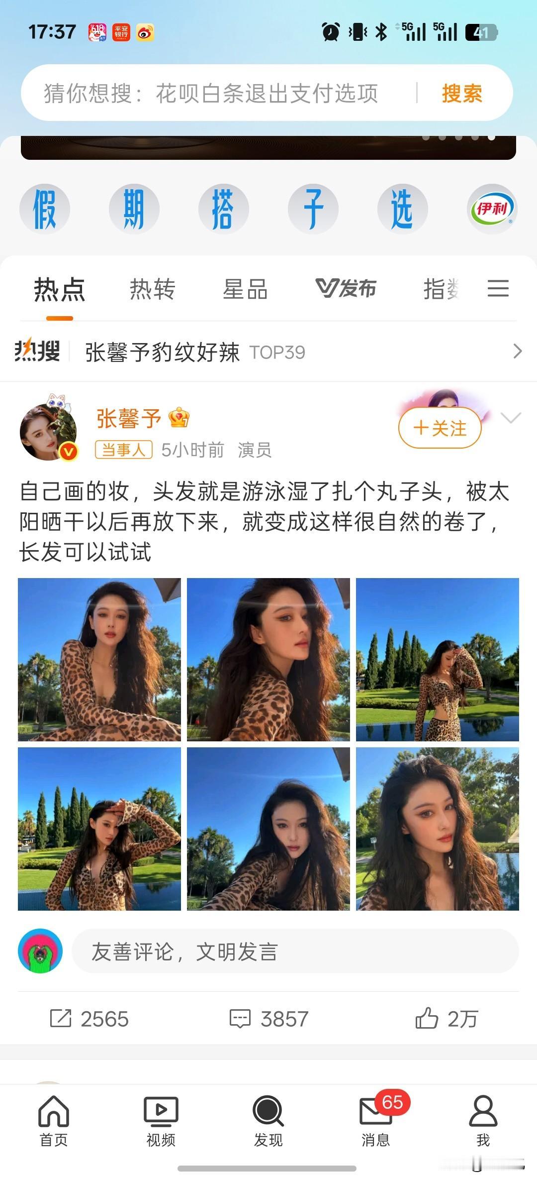 张馨予这么一个明艳的大明星在教女粉丝怎么变漂亮，简直太圈粉了。。。这下真的省去