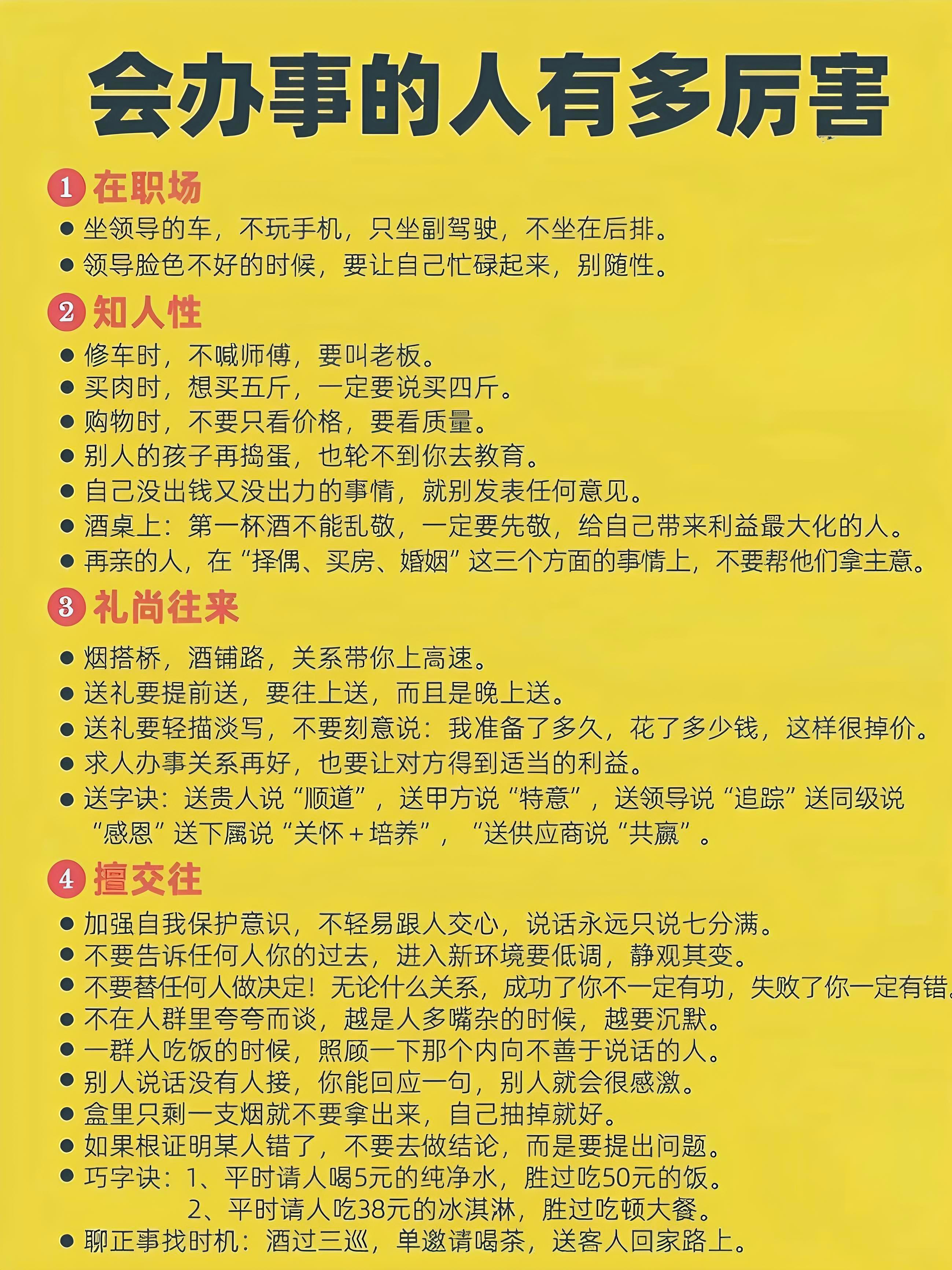 懂这些“潜规则”，你也是会办事的人！✨很多时候，决定你走多远的，不是能力，而是“