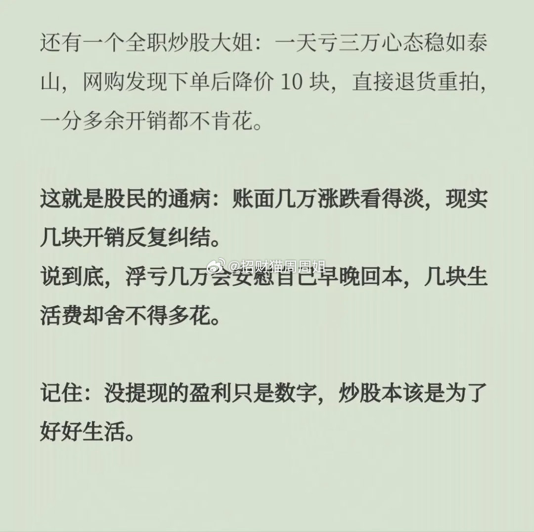 交易人通病：亏几万波澜不惊！炒股人通病：亏几万波澜不惊，省两块反复比价上周股市亏
