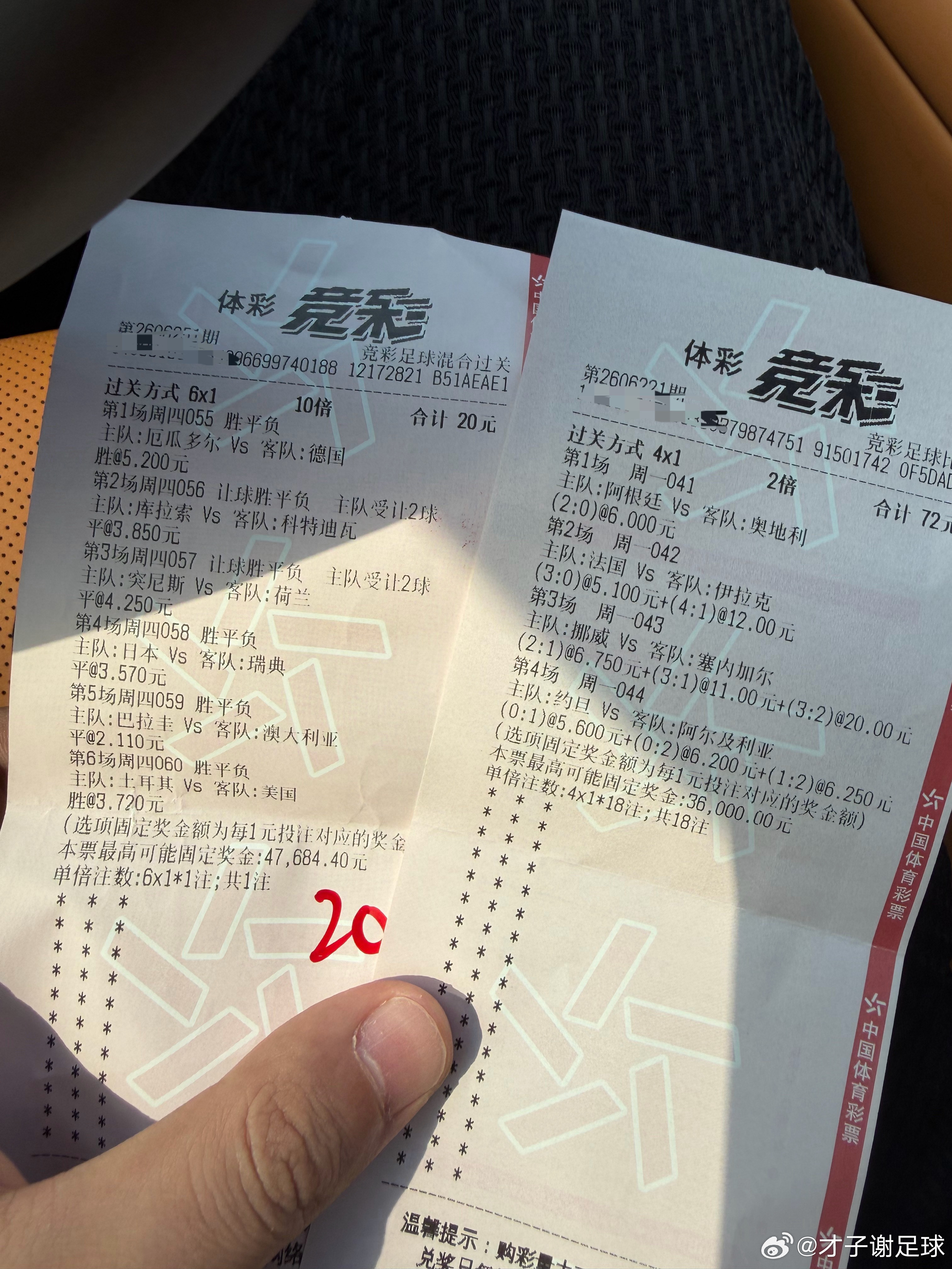 抽空去兑个奖美加墨足球世界杯