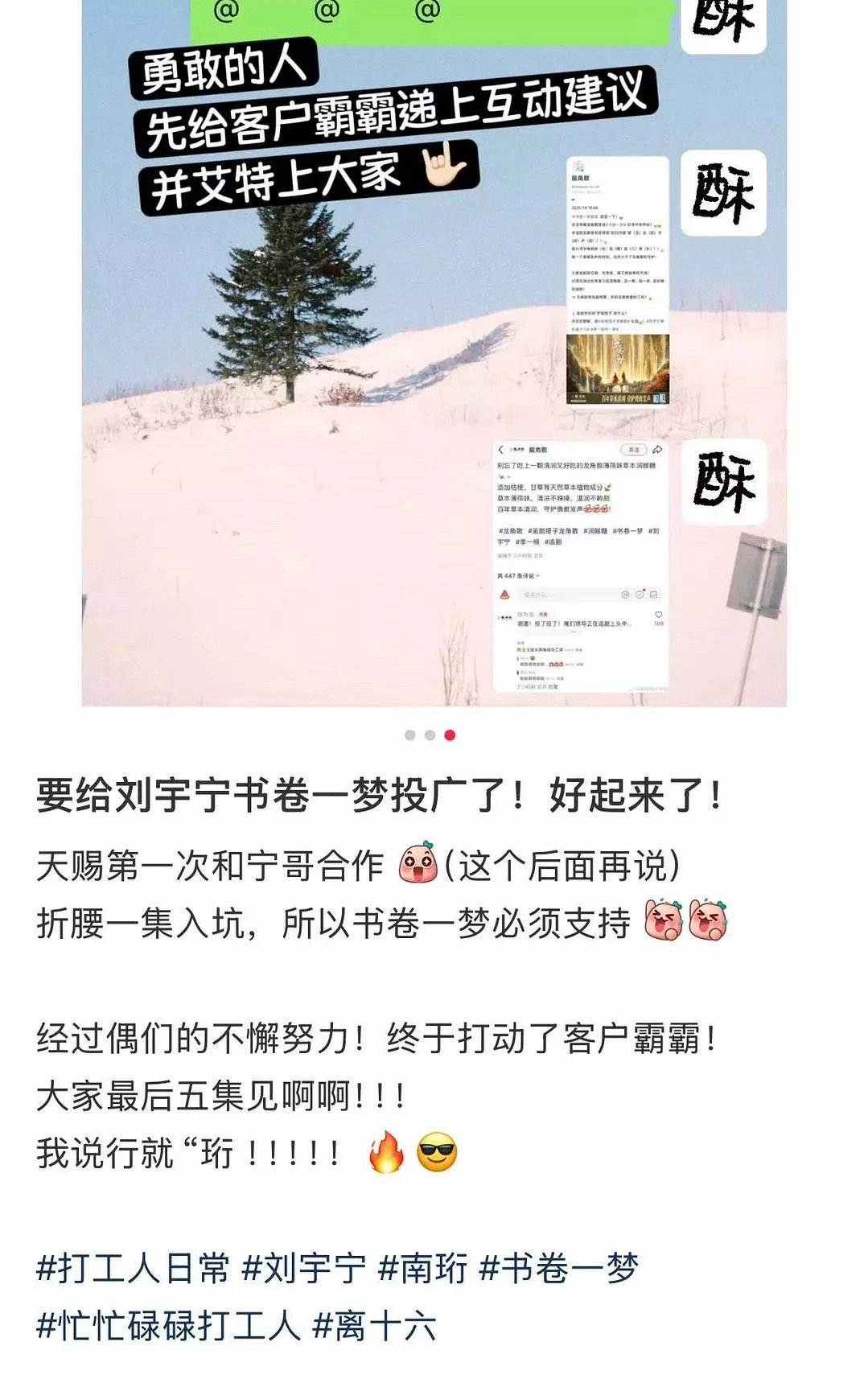 刘宇宁粉丝永远走在生粉前面，折腰和书卷一梦播出期间靠玩梗想点子真的舞来了好几个广