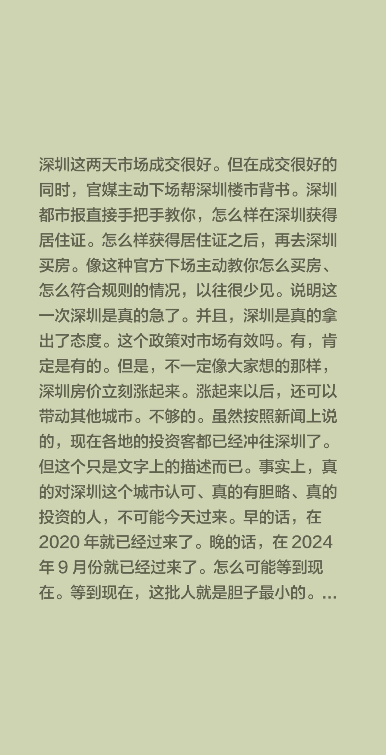 深圳这两天市场成交很好。但在成交很好的同时，官媒主动下场帮深圳楼市背书。深圳都市