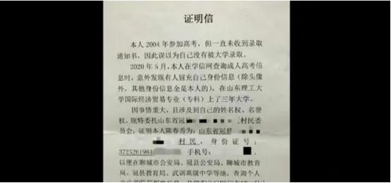 2020年，山东冠县一女子报名“成人本科”时，意外发现，自己竟然“上过本科”。可