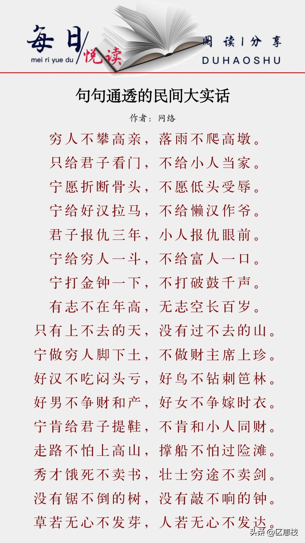 民间智慧，句句在理。