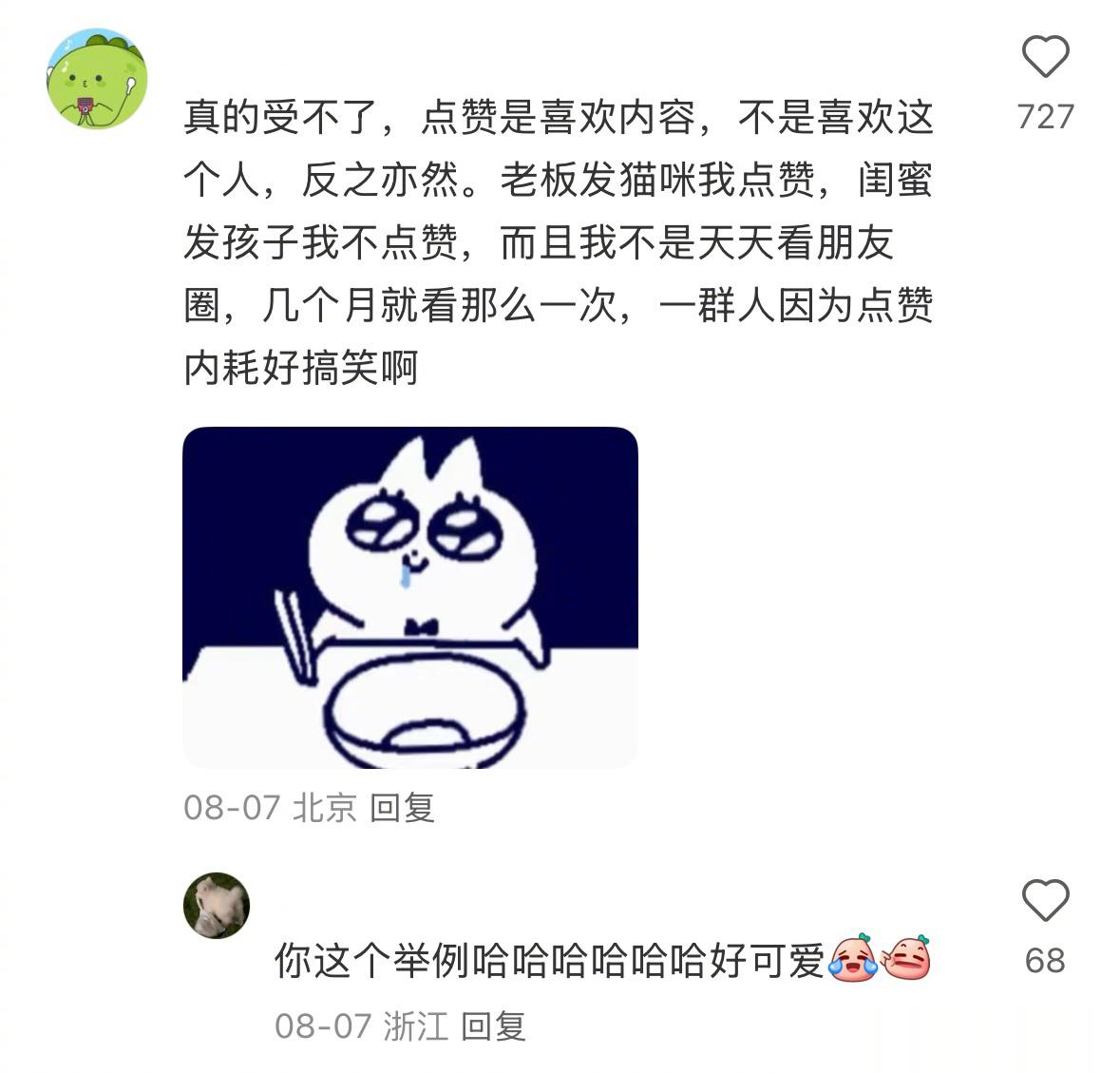 微信朋友圈取消点赞功能引热议