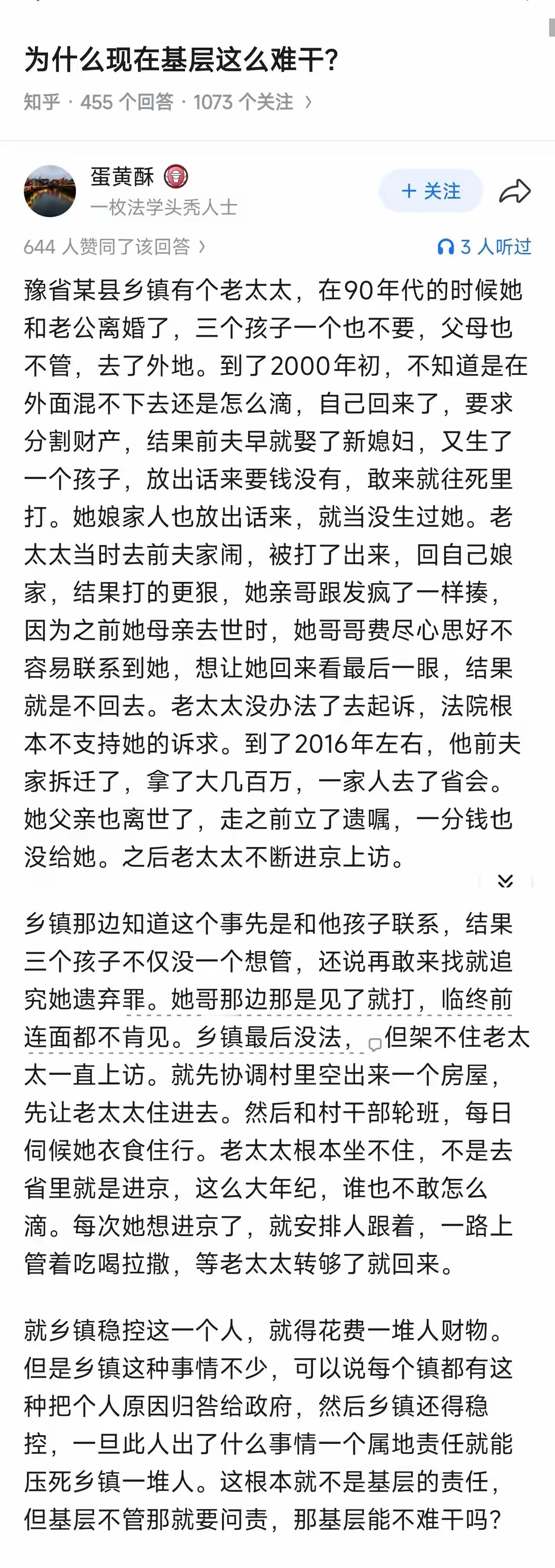 基层确实不容易呀​​​